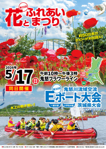 2026花とＥポスター_アウト.jpg