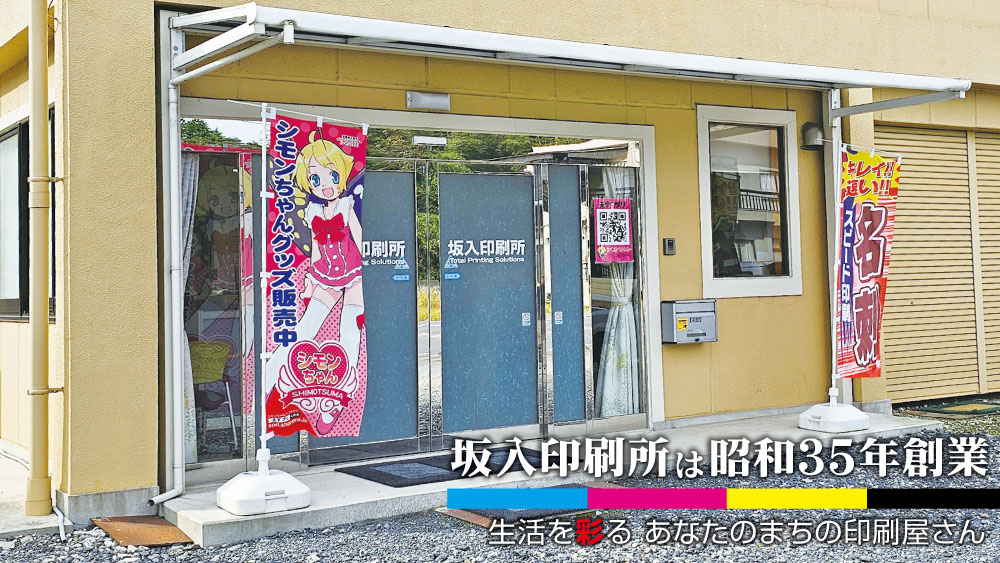 SFFポスター・チラシデザイン制作 - 茨城県下妻市の印刷 | 坂入印刷所