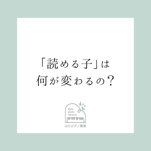 読む力がお子さんを変える