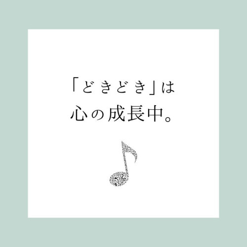本番は成長のチャンス