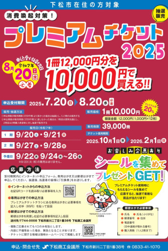 プレミアムチケット