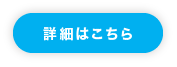 asobiba_titl_botan_詳細は01.png