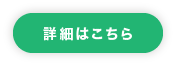 asobiba_titl_botan_詳細は03.png