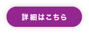 asobiba_titl_botan_詳細は04.png