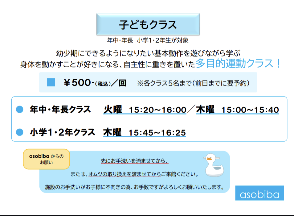 子どもクラスの時間変更