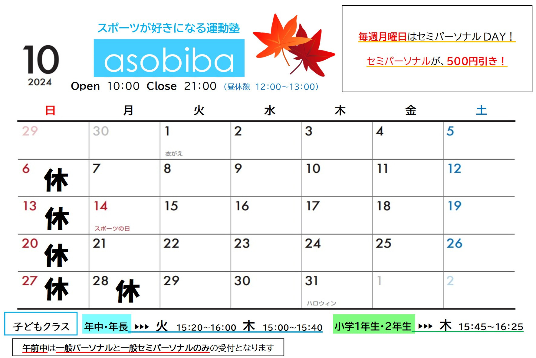 10月の営業カレンダー