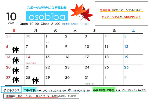 10月の営業カレンダー