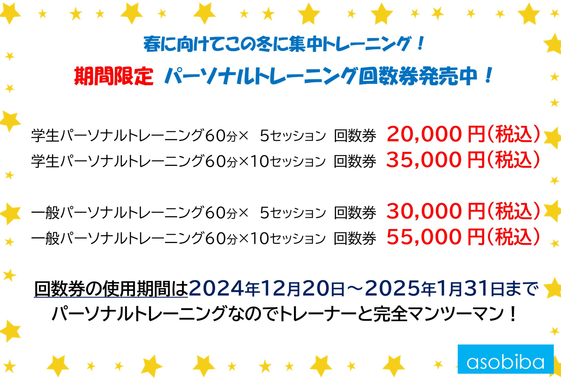 ☆期間限定☆パーソナルトレーニング回数券販売中！