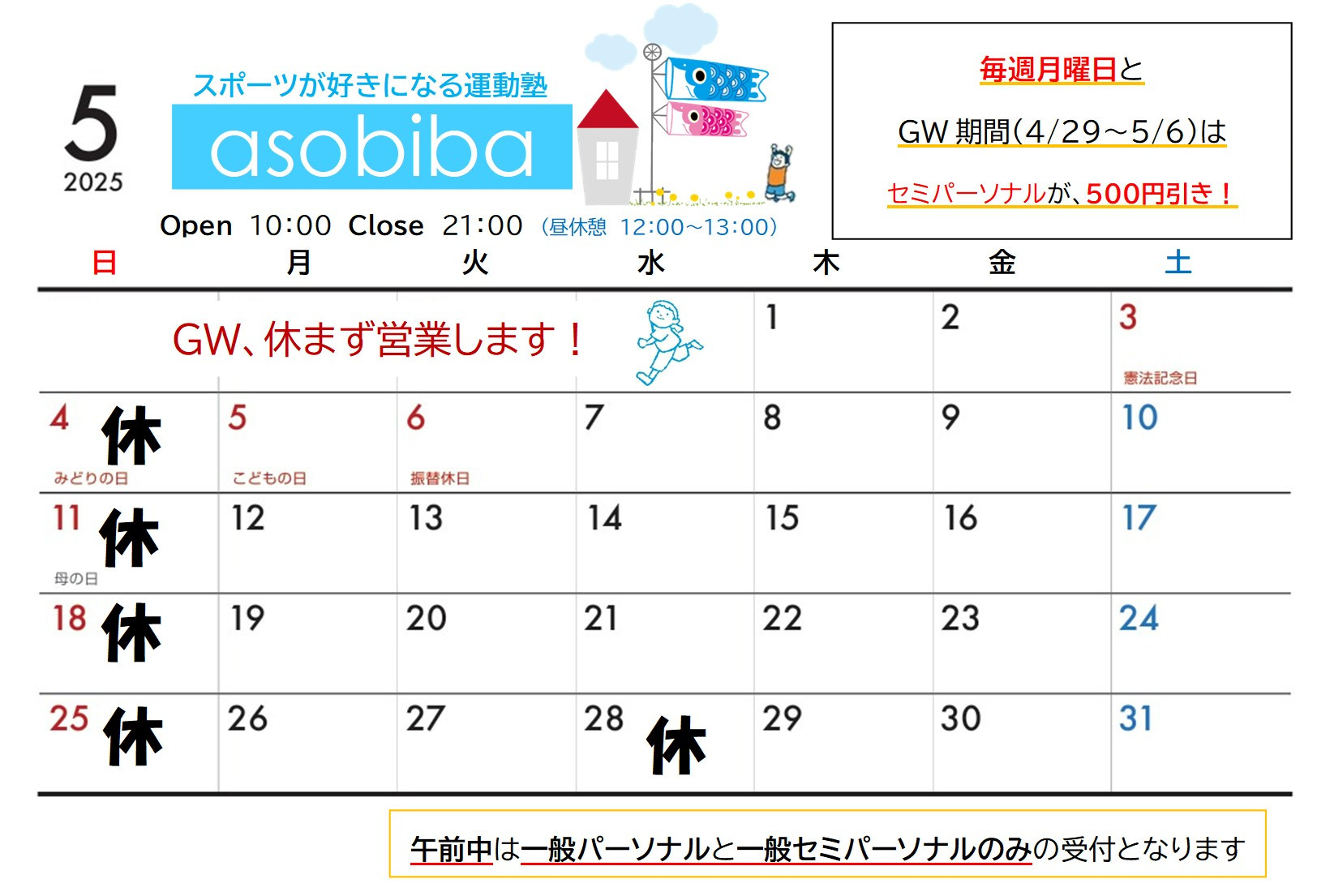 5月のスケジュール