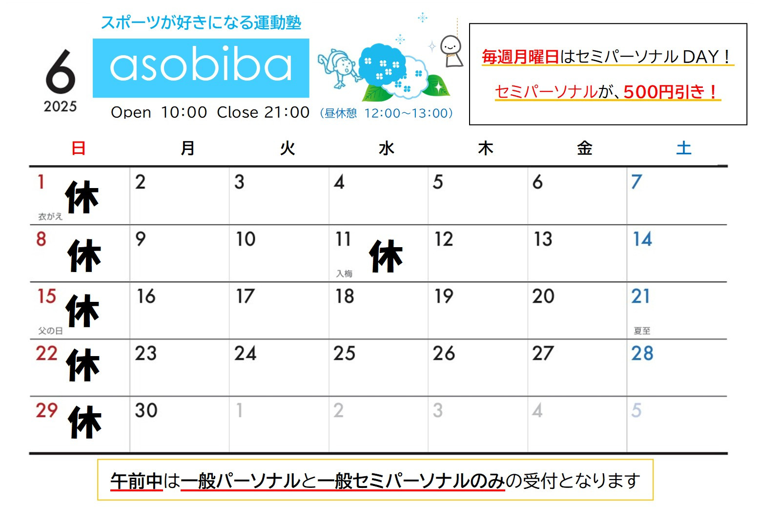 6月のスケジュール