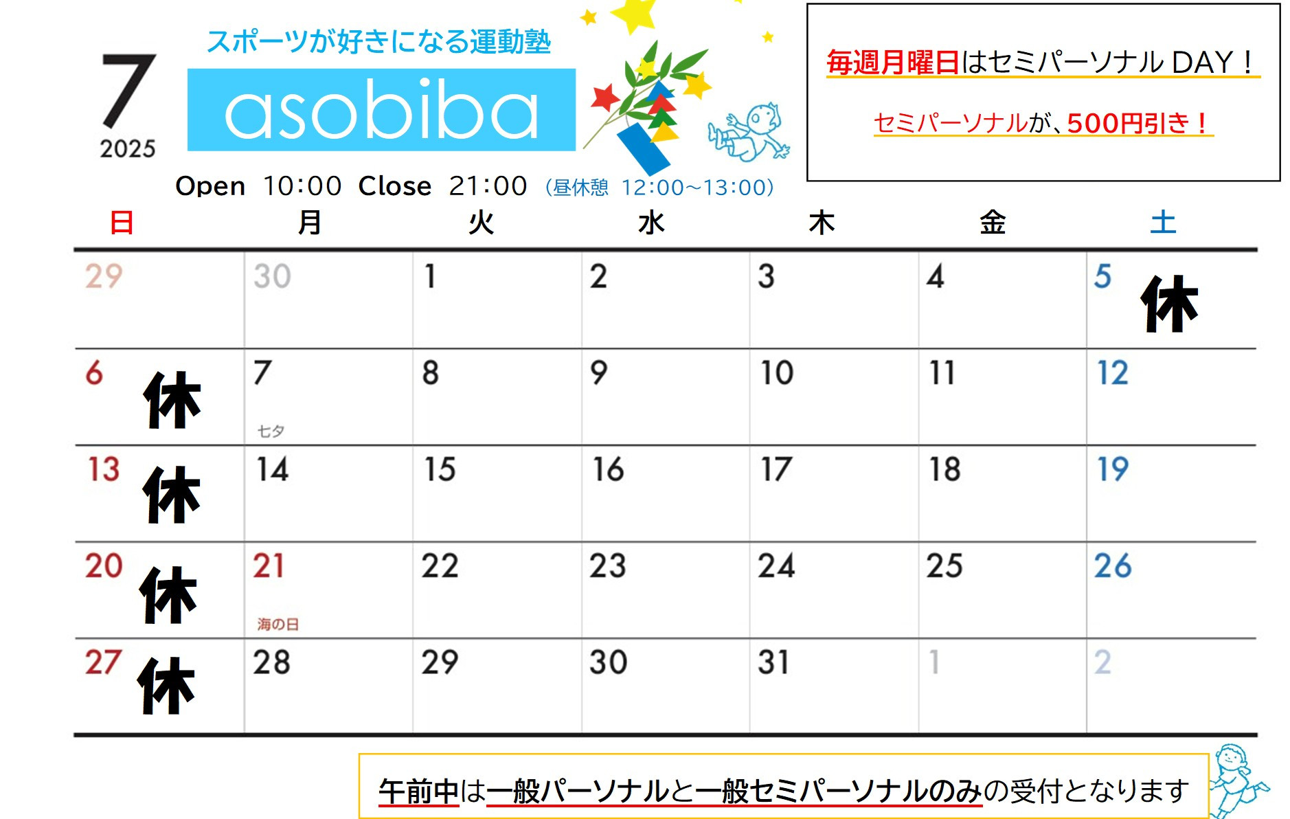 7月のスケジュール