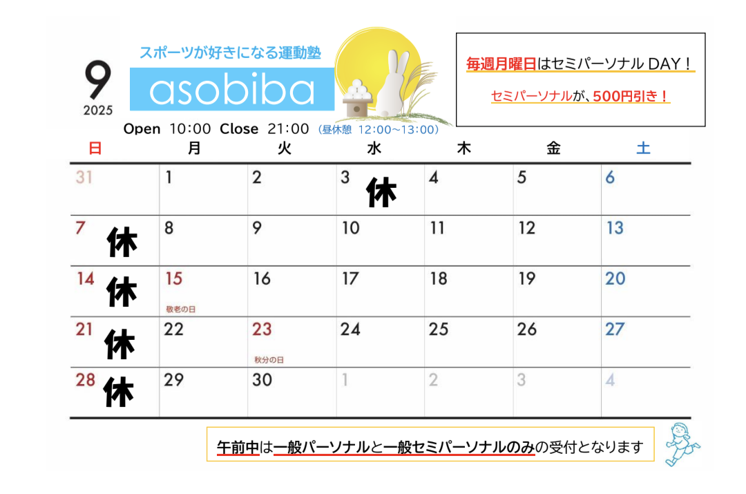9月のスケジュール