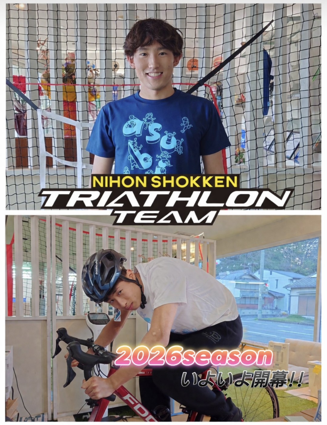 日本食研トライアスロンチーム 2026season