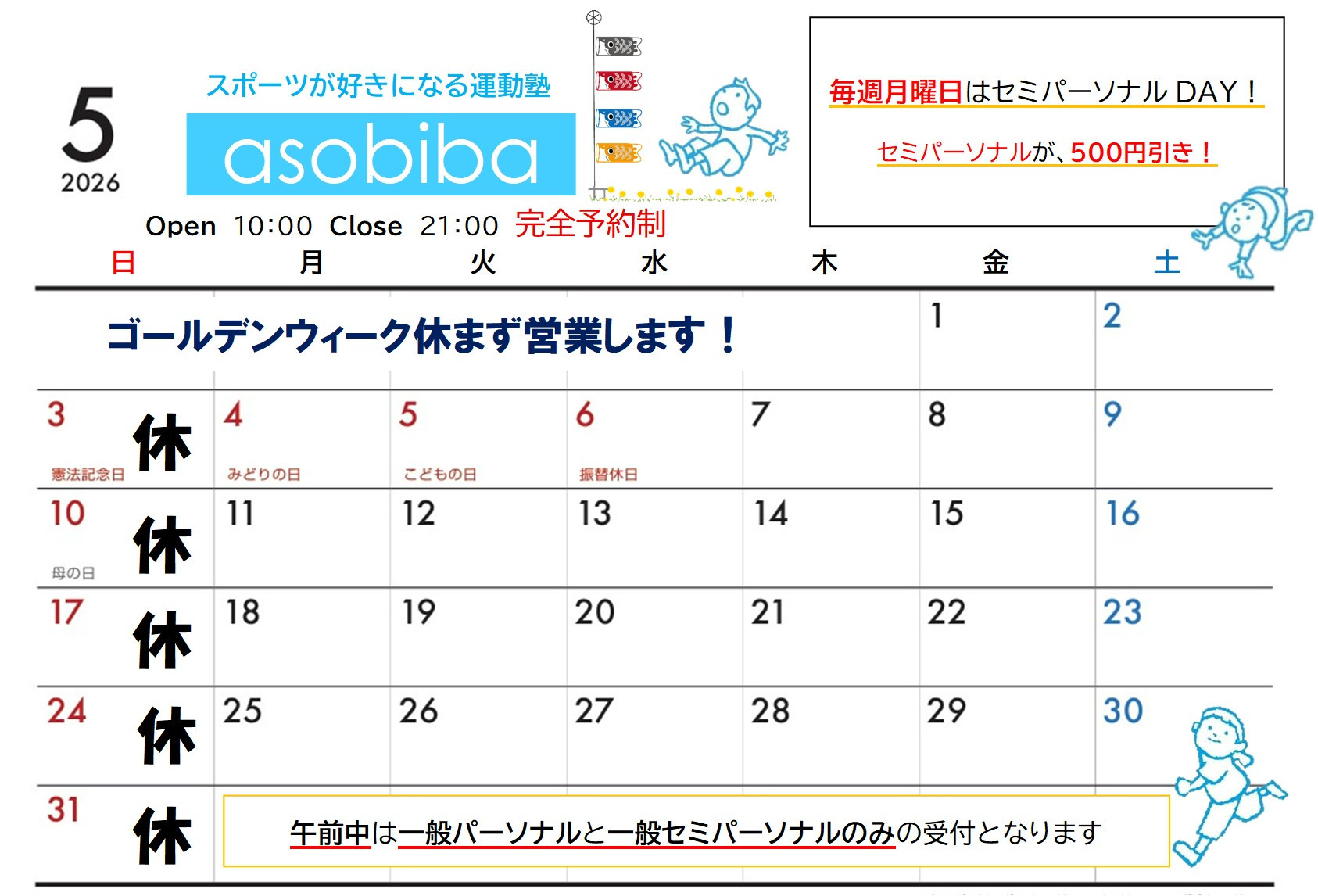 5月のスケジュール