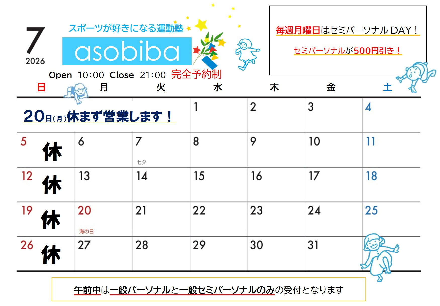 7月のスケジュール