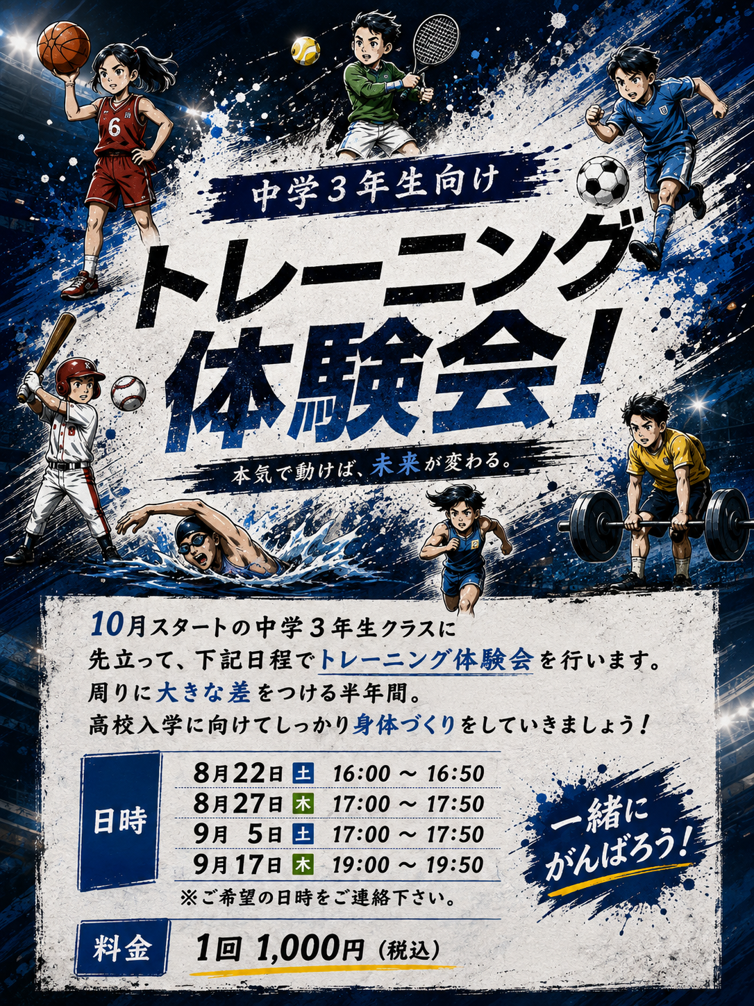 中学3年生向けトレーニング体験会のお知らせ