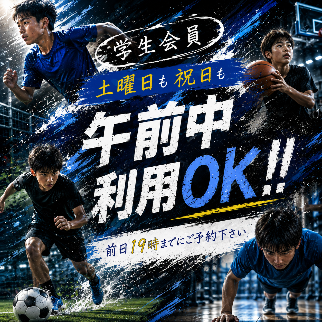 【学生会員】土曜、祝日は午前中からご予約頂けます！