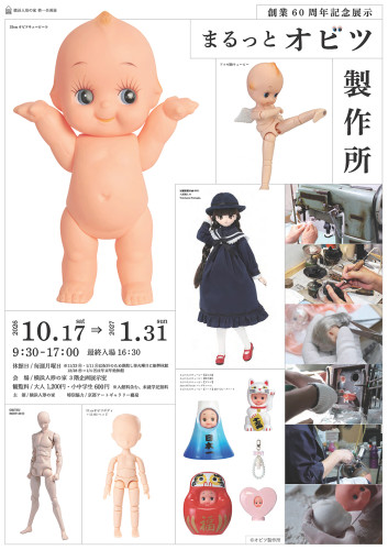 横浜人形の家「ハンドメイドパーティーin横浜」にArcadianが出展します！