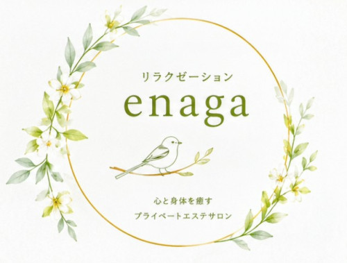リラクゼーションenaga