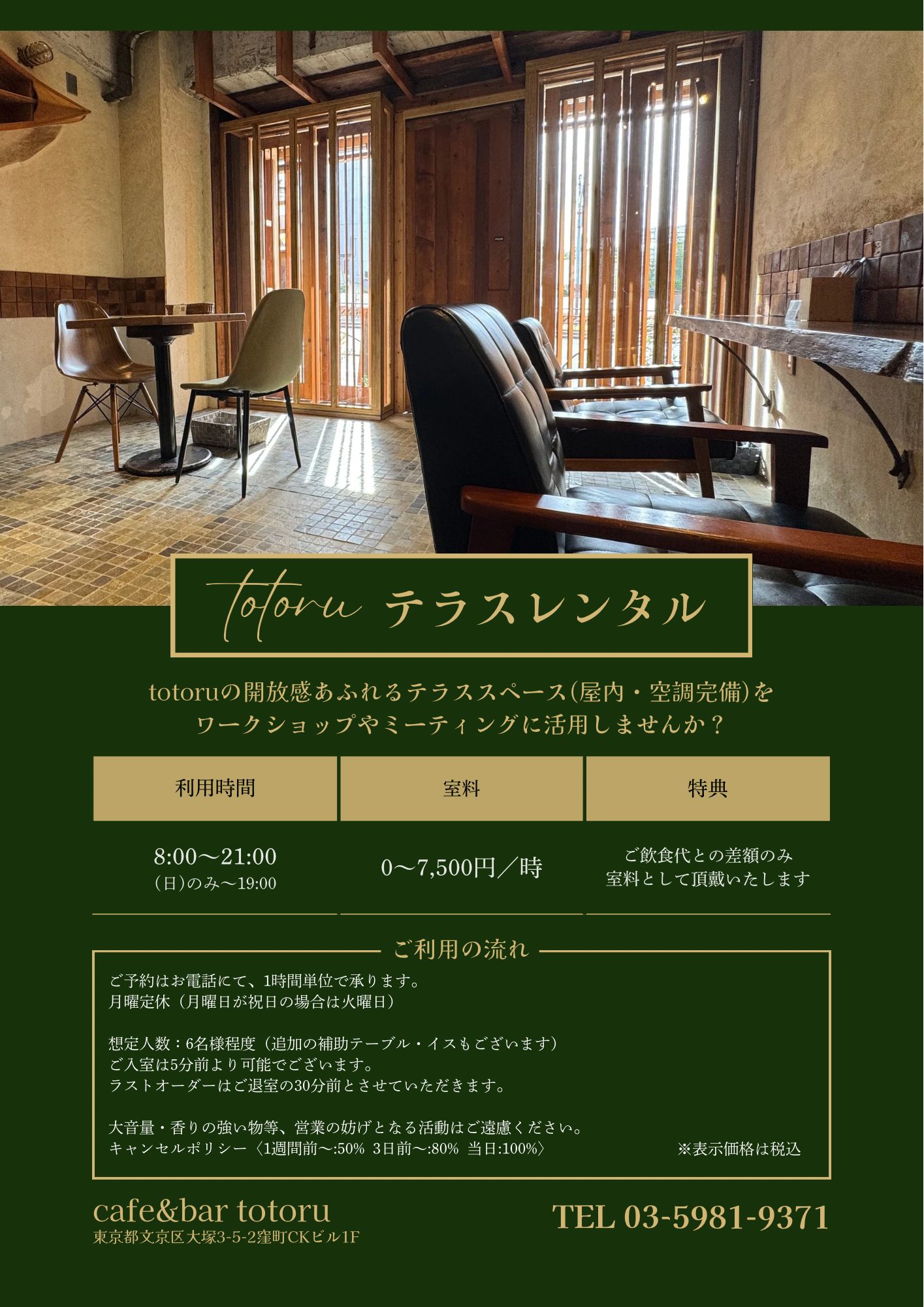 テラスレンタルのお知らせ📢