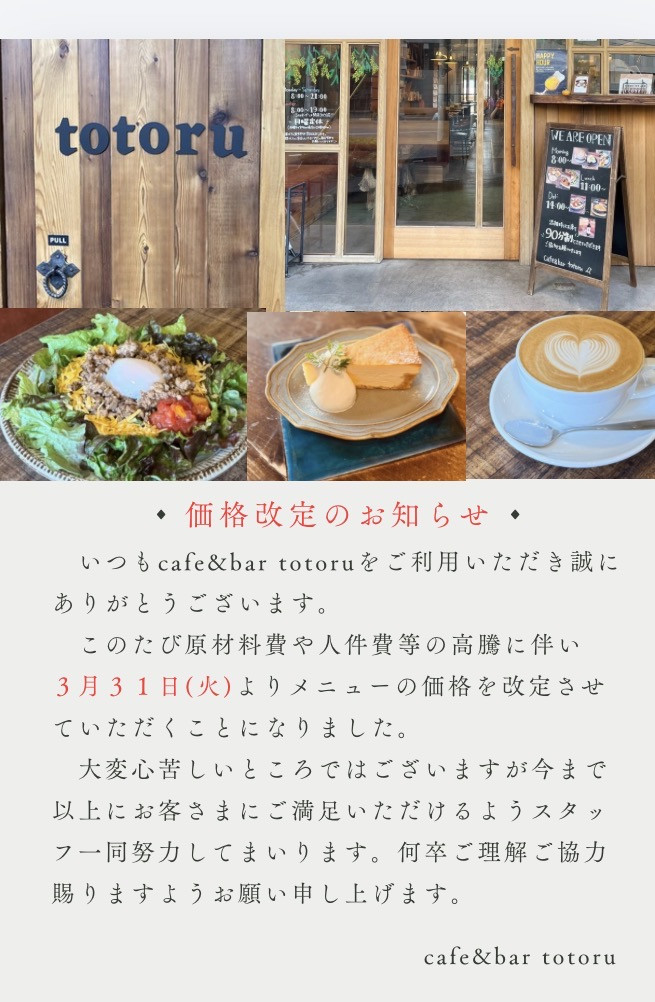 価格改定のお知らせ📢