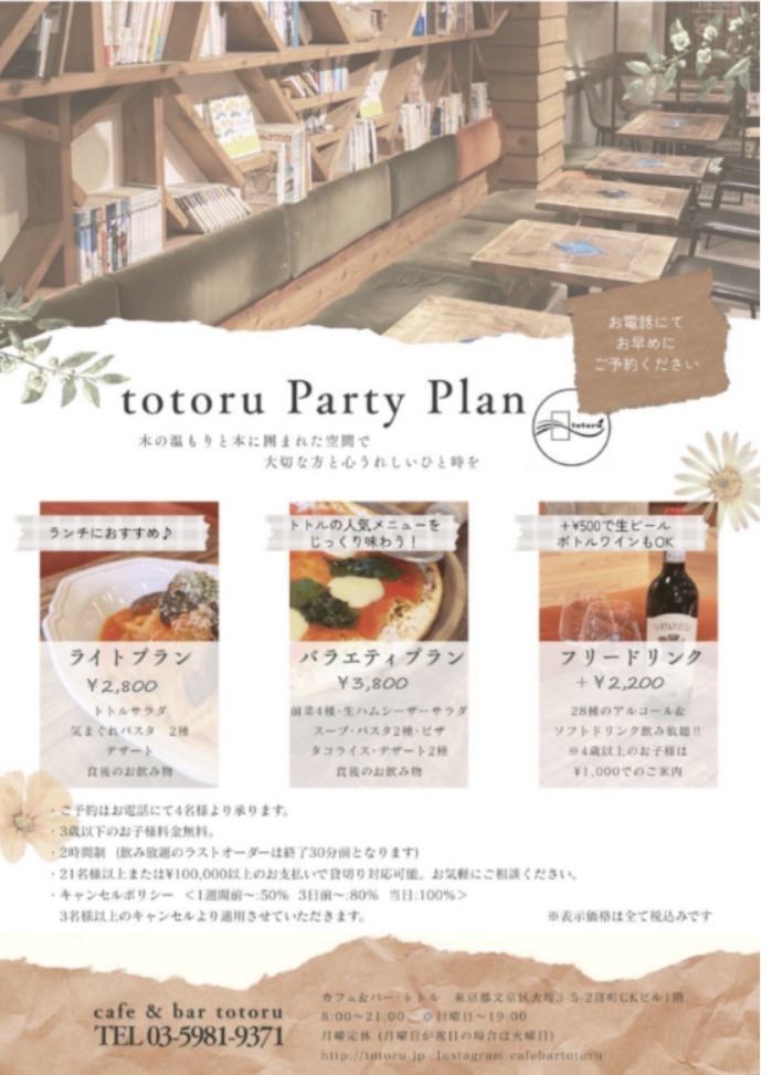 パーティプランのお知らせ📢