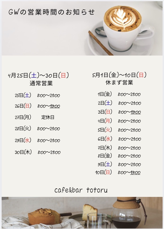 G Wの営業時間のお知らせ📢