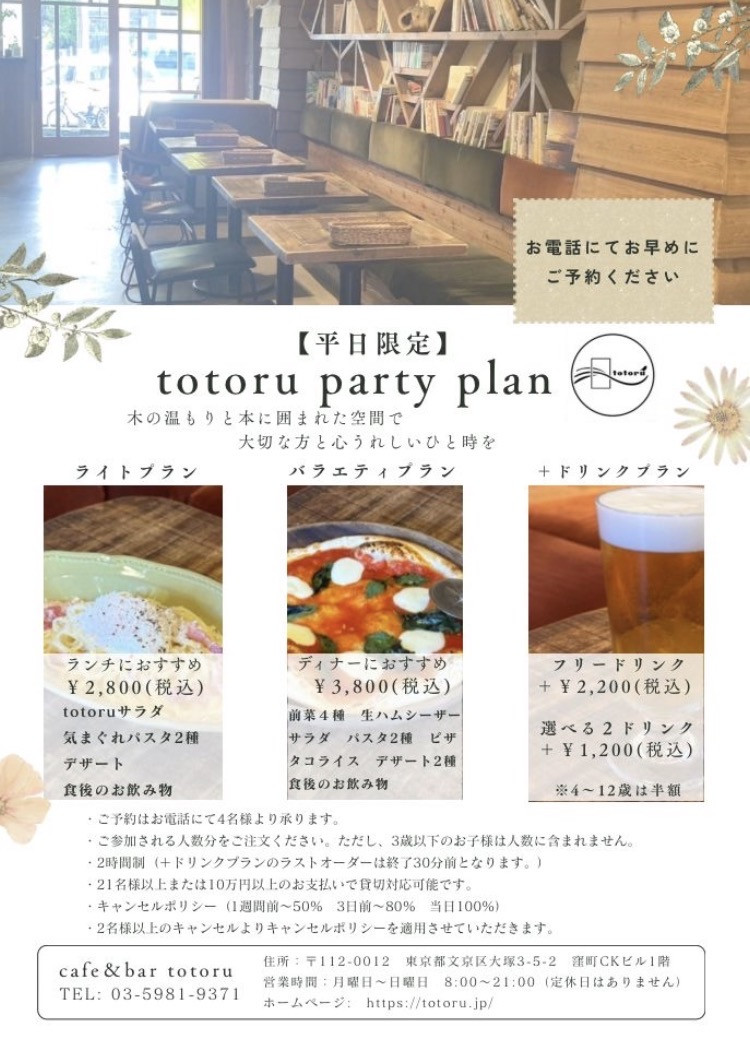 パーティプランの改定について