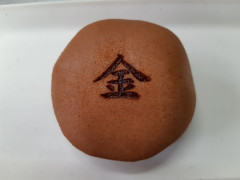 足柄金どら焼き