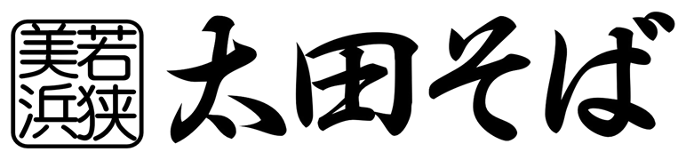 太田そば | 福井県美浜町