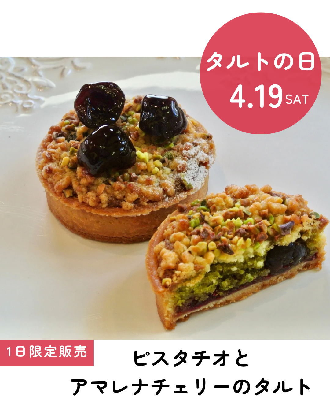 4月19日はタルトの日です
