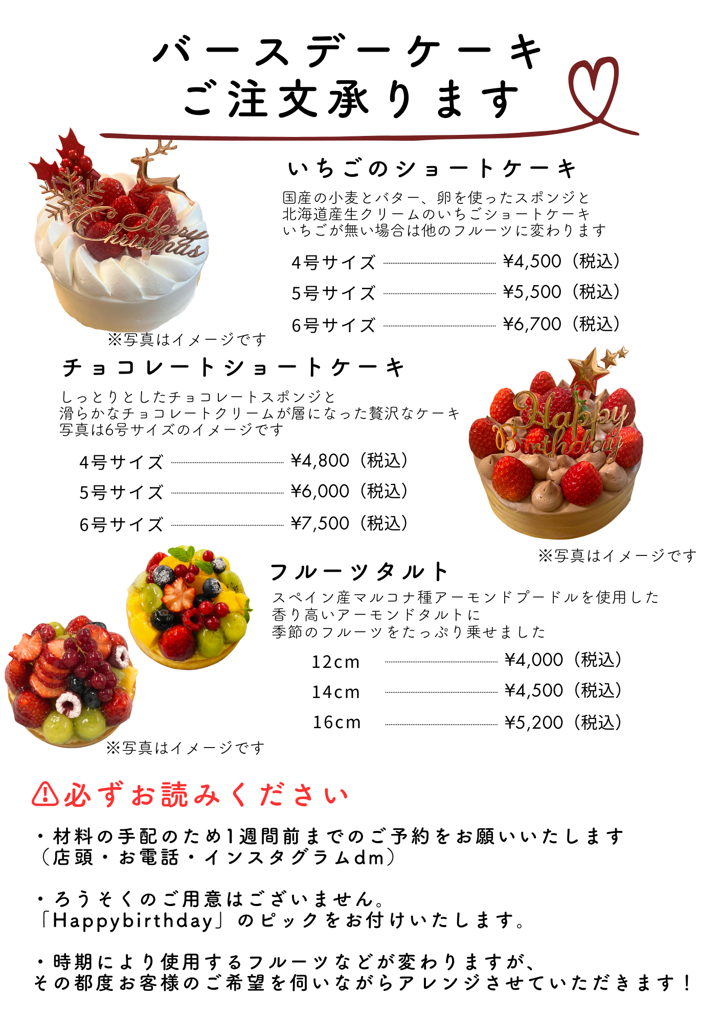 バースデーケーキのご注文承ります