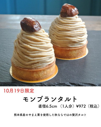 10月19日はタルトの日です