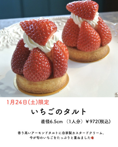 1月24日はタルトの日です