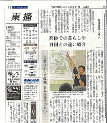 2025年6月11日神戸新聞掲載.jpg