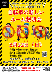 交通ルール説明会チラシ  A4 .png
