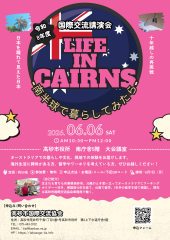 R8年度国際交流講演会.png