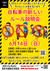 交通ルール説明会チラシA4 (JP).png