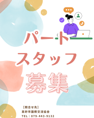 パート募集中.png