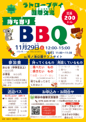 R8年度 国際交流BBQ(JP).png