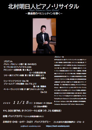 北村明日人ピアノリサイタル.png