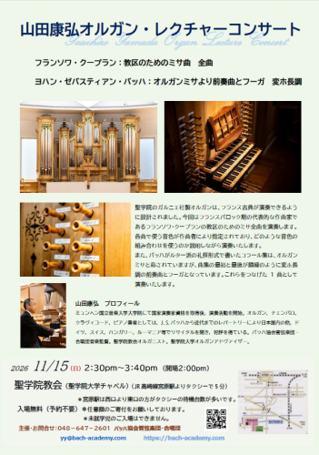 2026.11.15 オルガンレクチャーコンサート.png