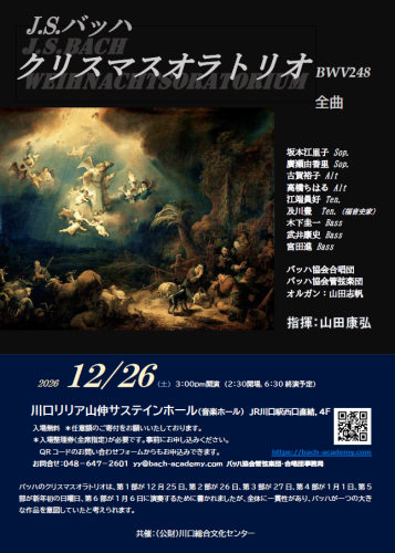 2026 クリスマスオラトリオ.png