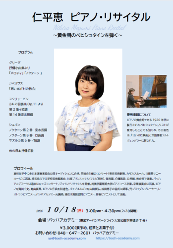 仁平恵ピアノ・リサイタル2026.png