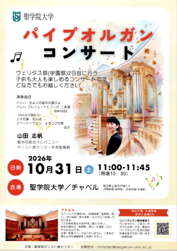 山田志帆オルガン.png