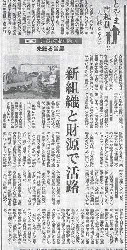 北日本新聞記事