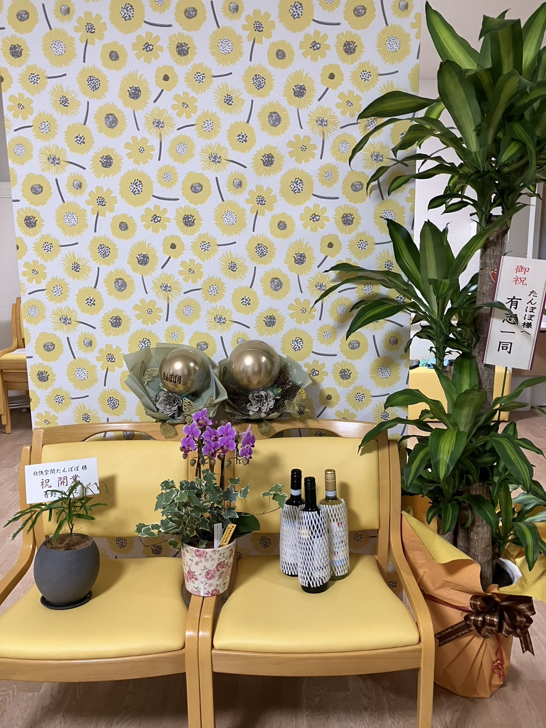 お祝いのお花ありがとうございます！