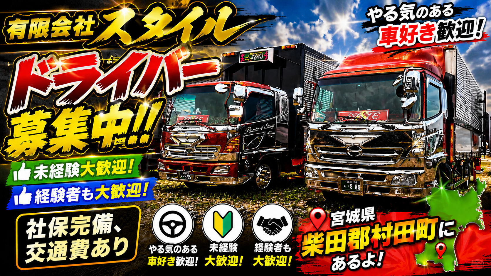 ドライバー募集中！！！！！