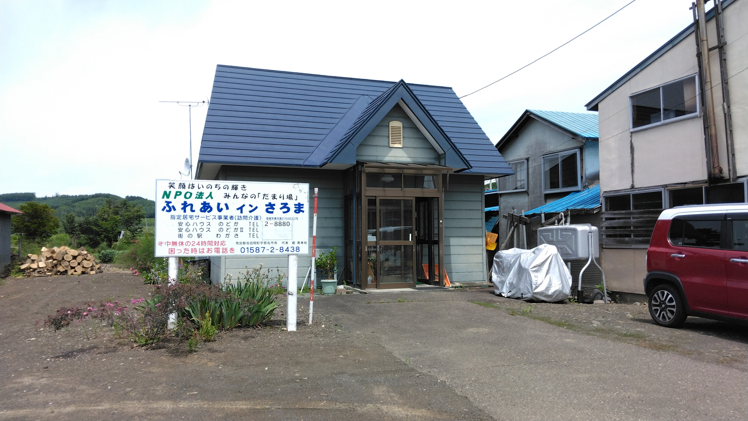 ふれあいインさろま事務所