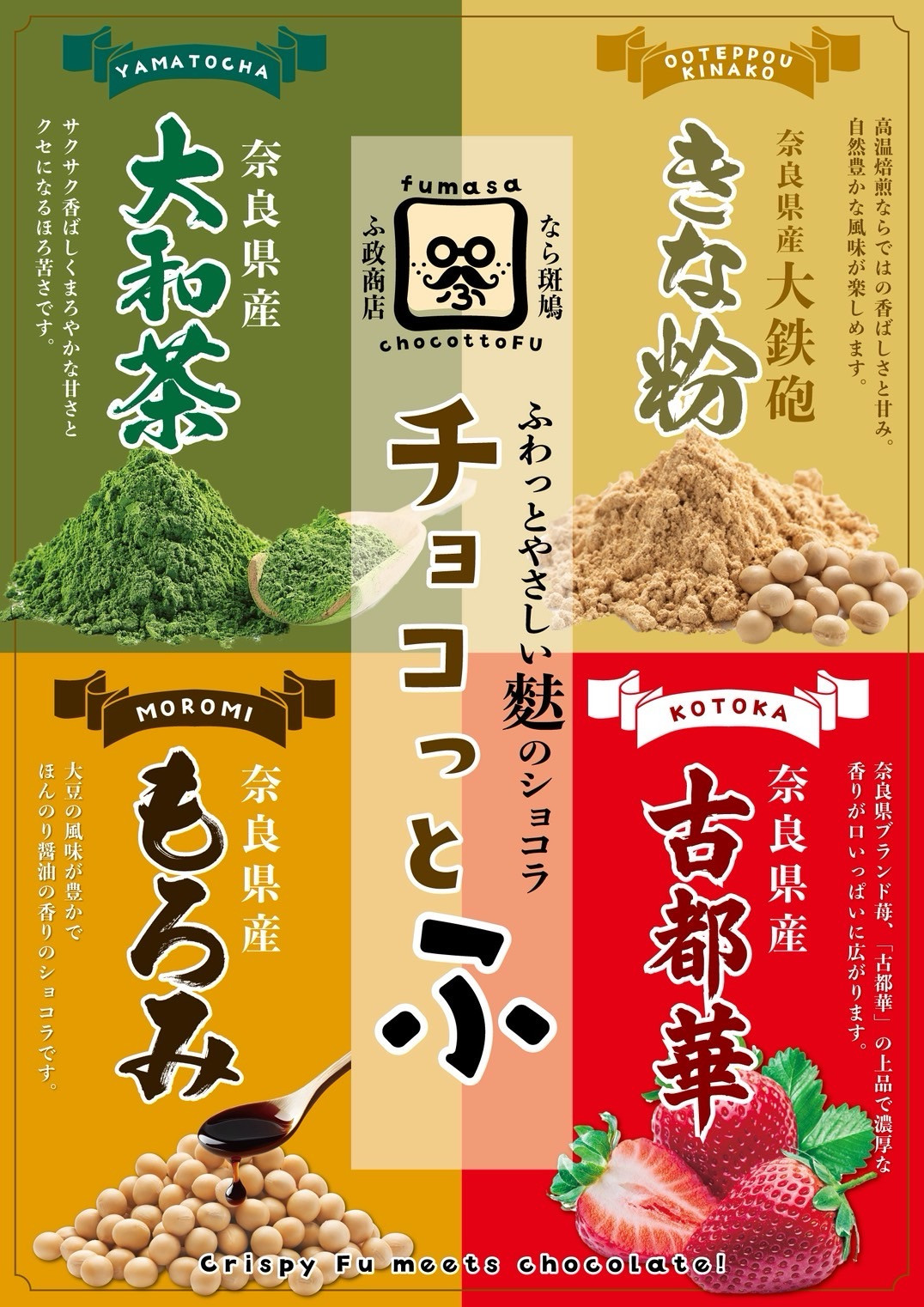 チョコっとふ